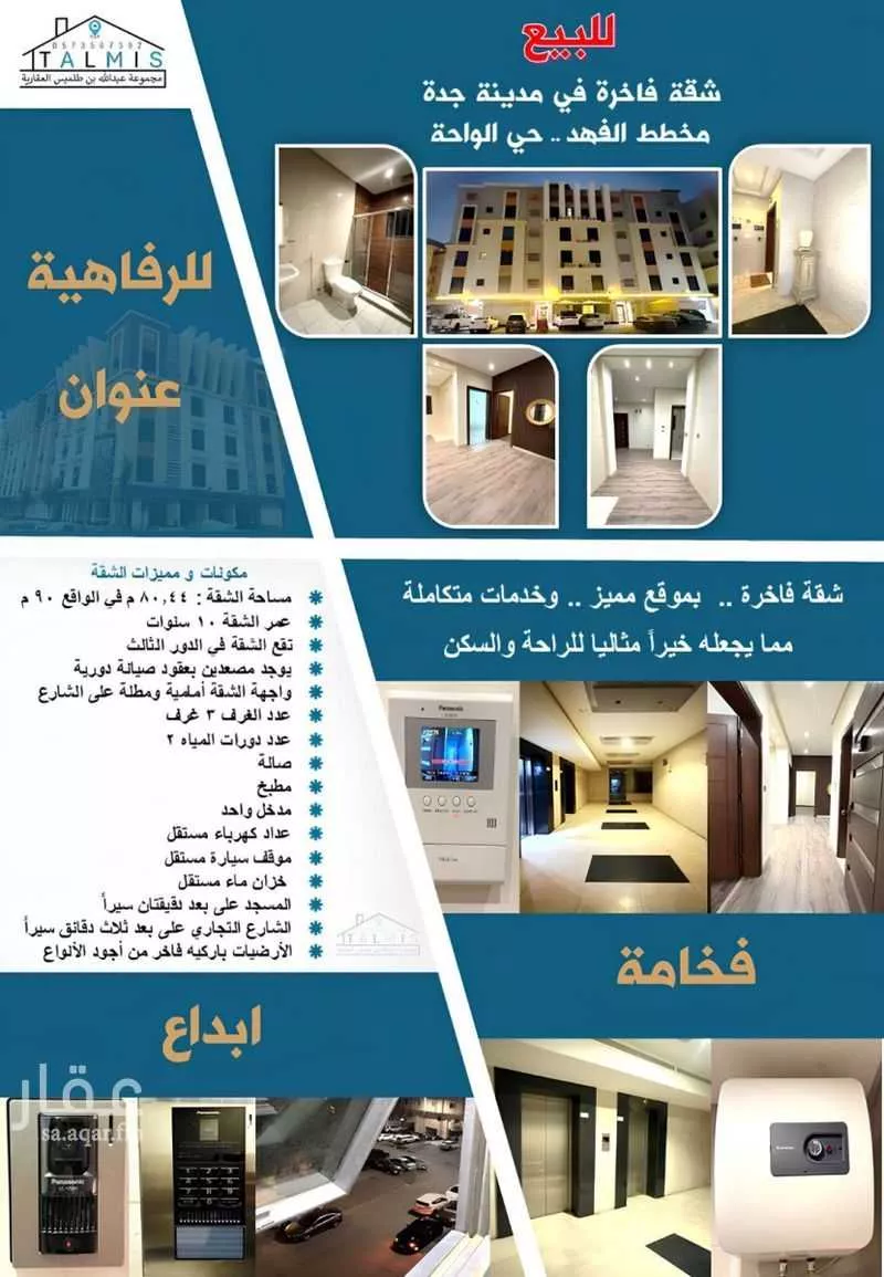 شقة للبيع في شارع عبدالرحمن السراج, حي الواحة, مدينة جدة, منطقة مكة المكرمة 1 صورة