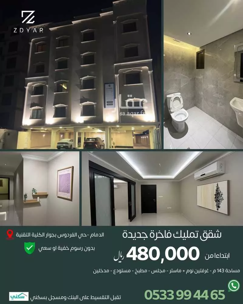شقة للبيع في حي الفردوس, مدينة الدمام, المنطقة الشرقية 1 صورة
