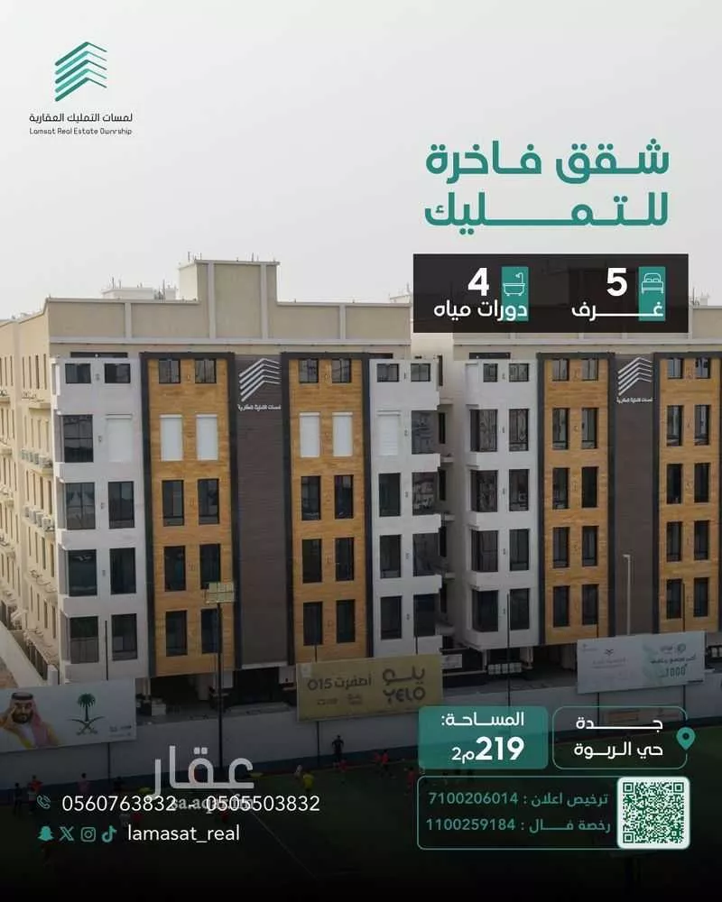 شقة للبيع في شارع عبدالكريم ابو المظفر, حي الربوة, مدينة جدة, منطقة مكة المكرمة 1 صورة