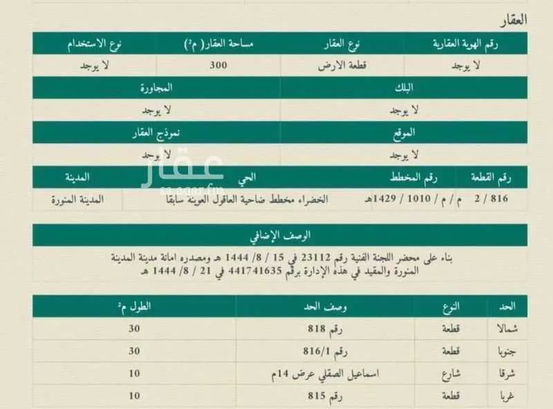 أرض للبيع في شارع شاكر بن مكي, حي الخضراء, مدينة المدينه المنوره, منطقة المدينة المنورة 1 صورة