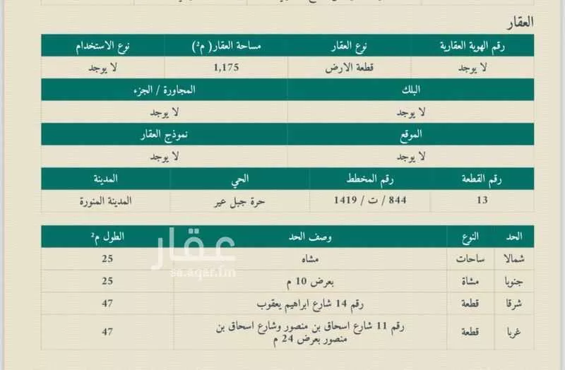 أرض للبيع في حي السكب, مدينة المدينه المنوره, منطقة المدينة المنورة 1 صورة