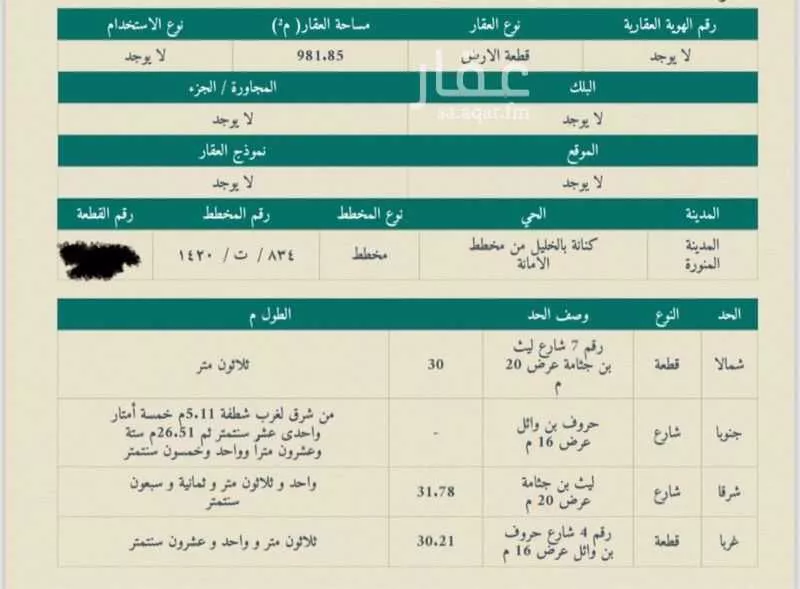 أرض للبيع في شارع ليث ابن جثامه الكناني, حي المطار, مدينة المدينه المنوره, منطقة المدينة المنورة 1 صورة