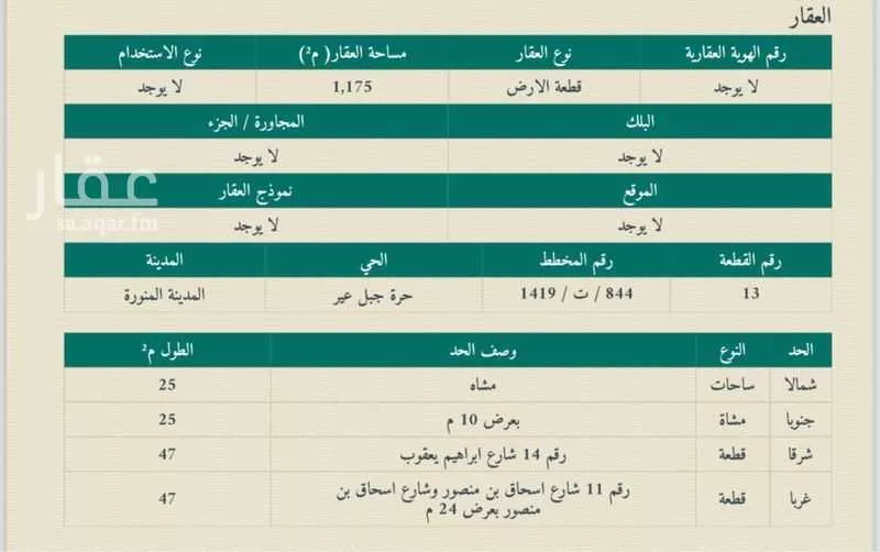 أرض للبيع في حي السكب, مدينة المدينه المنوره, منطقة المدينة المنورة 1 صورة