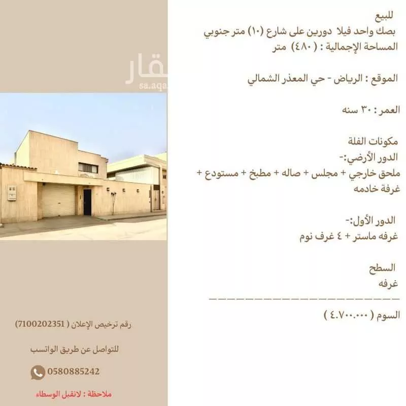 فيلا للبيع في شارع الرمث, حي المعذر الشمالي, مدينة الرياض, منطقة الرياض 1 صورة