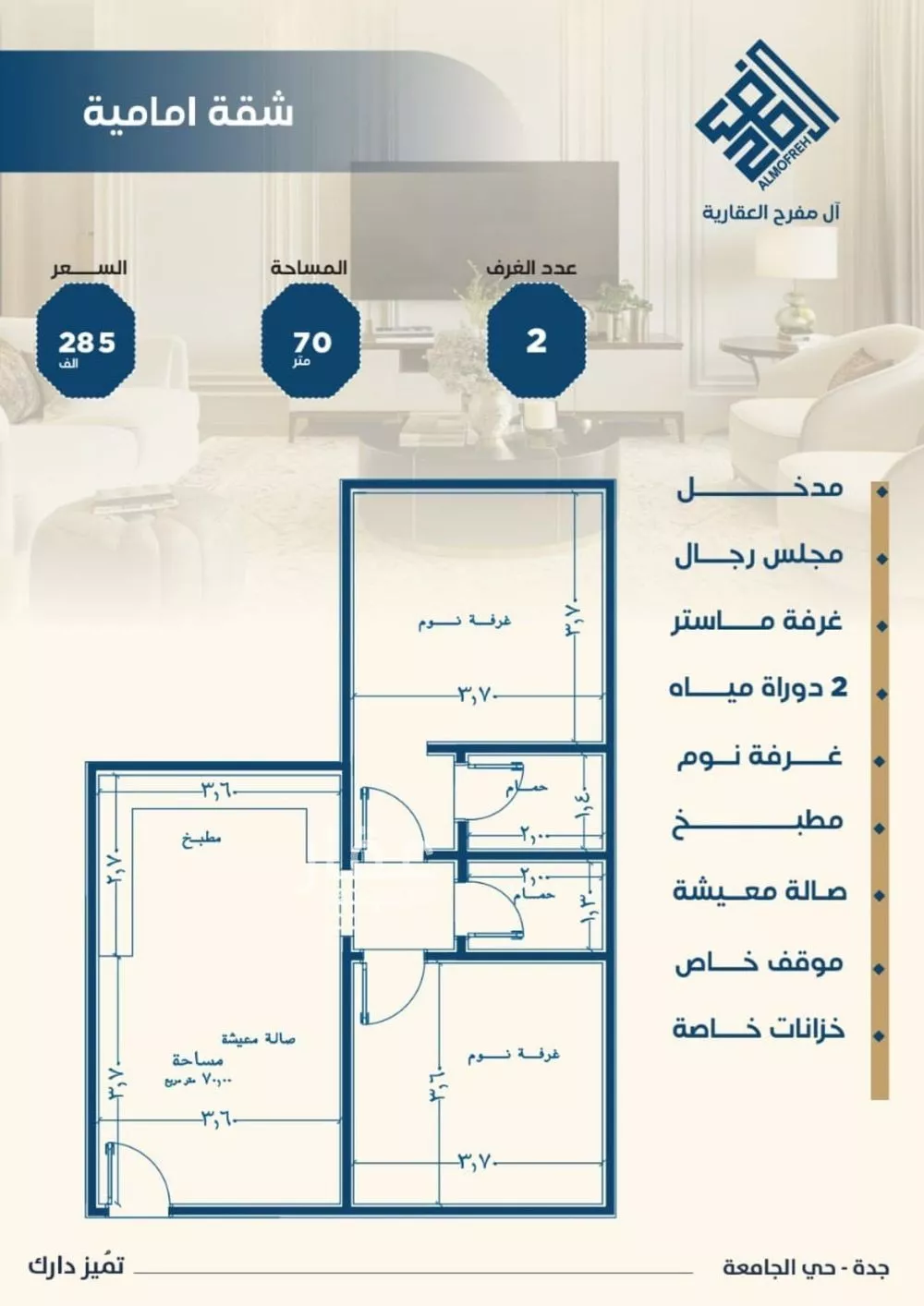 شقة للبيع في شارع ابن الشرف, حي الجامعة, مدينة جدة, منطقة مكة المكرمة 1 صورة