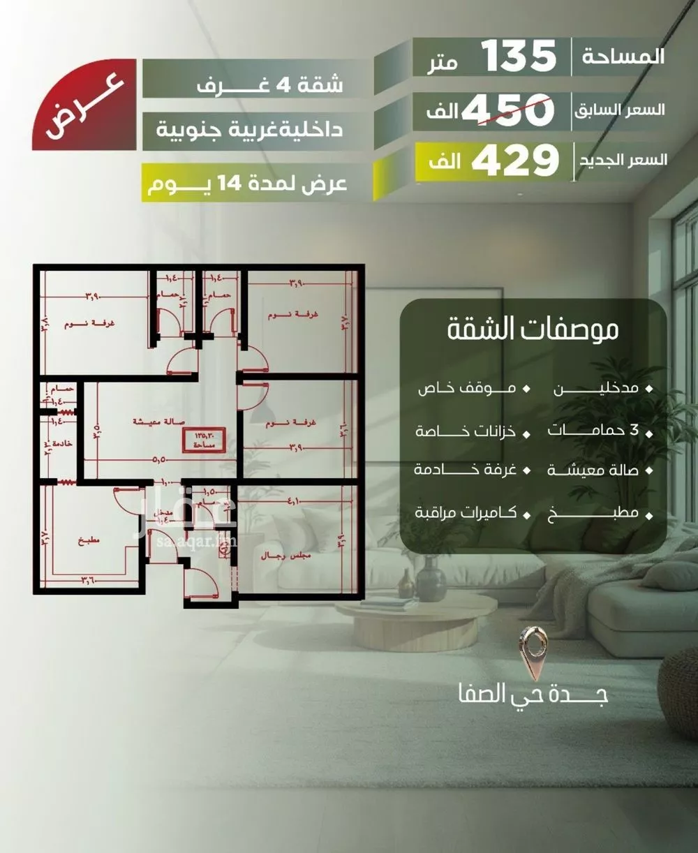 شقة للبيع في شارع أبو الحسن التميمى, حي الصفاء, مدينة جدة, منطقة مكة المكرمة 1 صورة