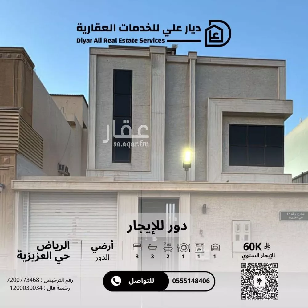 دور للإيجار في شارع رقم 40, حي العزيزية, مدينة الرياض, منطقة الرياض 1 صورة