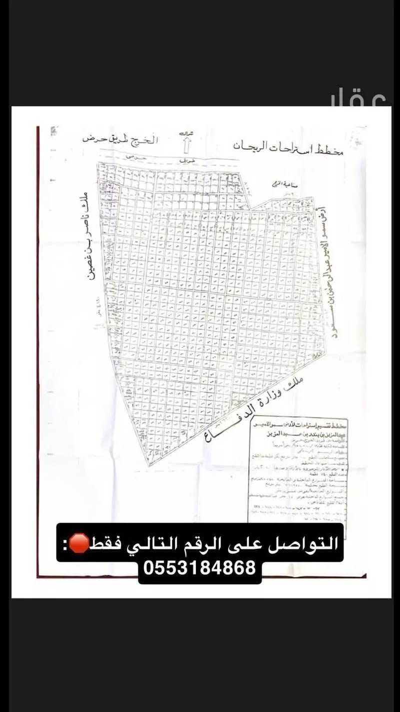 أرض للبيع في حي الريحان, مدينة الخرج, منطقة الرياض 1 صورة