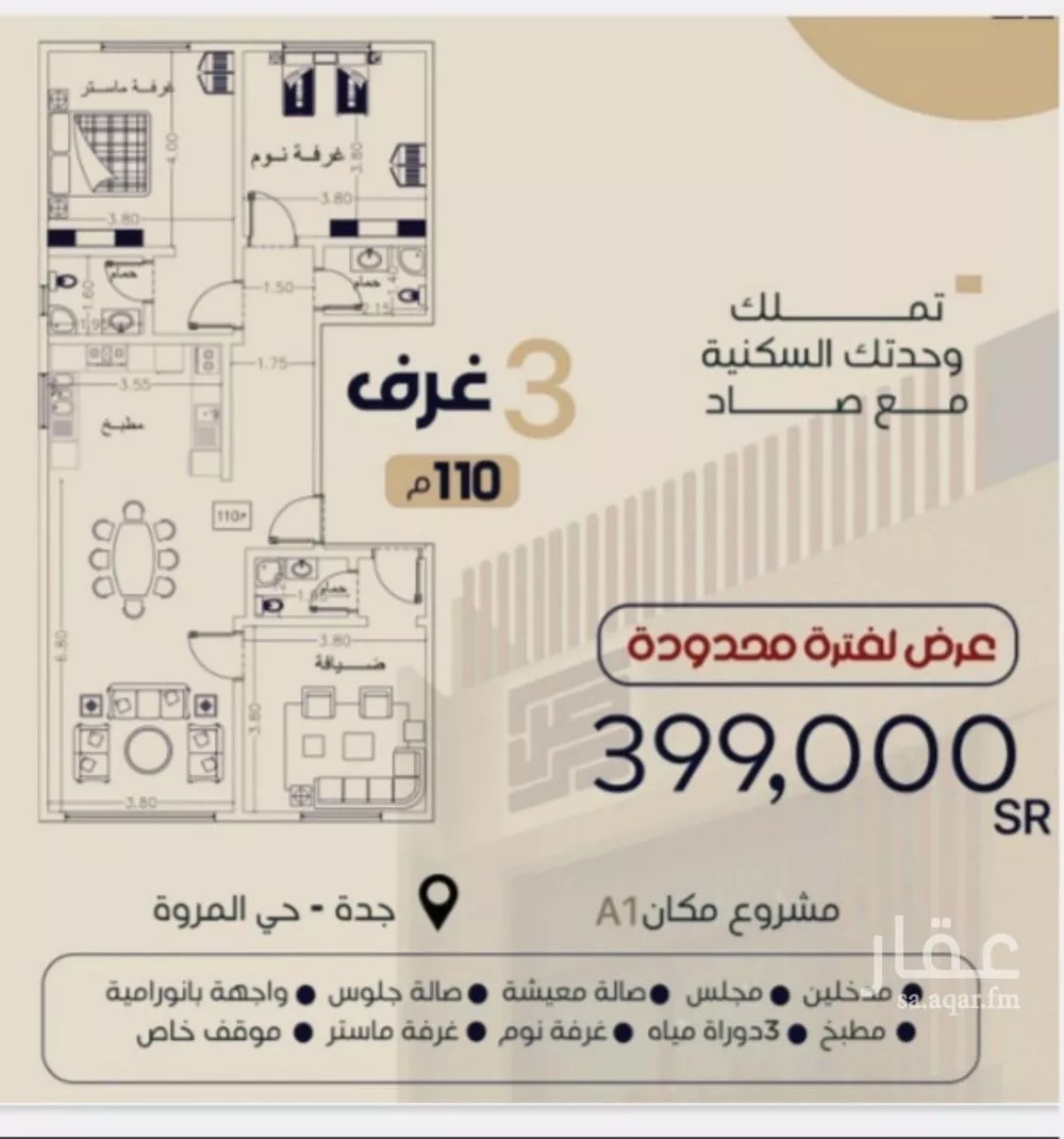 شقة للبيع في شارع ابن مبارك شاه, حي المروة, مدينة جدة, منطقة مكة المكرمة 1 صورة