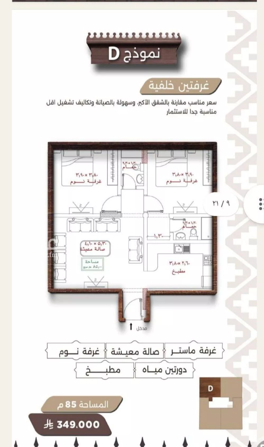 شقة للبيع في شارع اسيد بن الاخنس, حي النعيم, مدينة جدة, منطقة مكة المكرمة 1 صورة