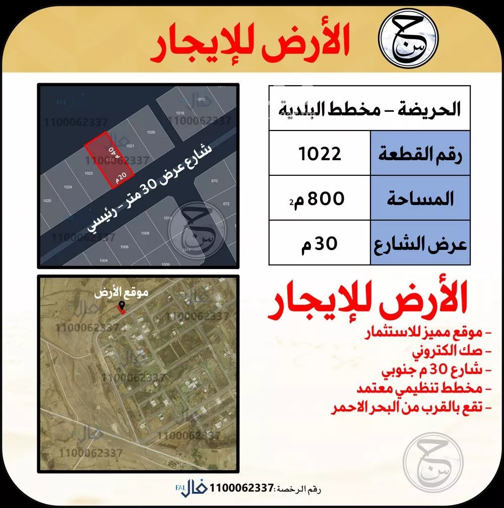 أرض للإيجار في مدينة الحريضه, منطقة عسير 1 صورة