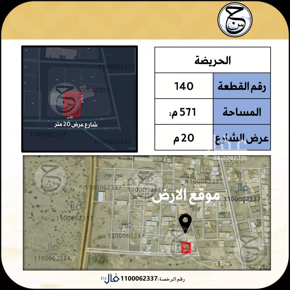 أرض للبيع في شارع ابو هريرة, حي الحريضه, مدينة الحريضه, منطقة عسير 1 صورة