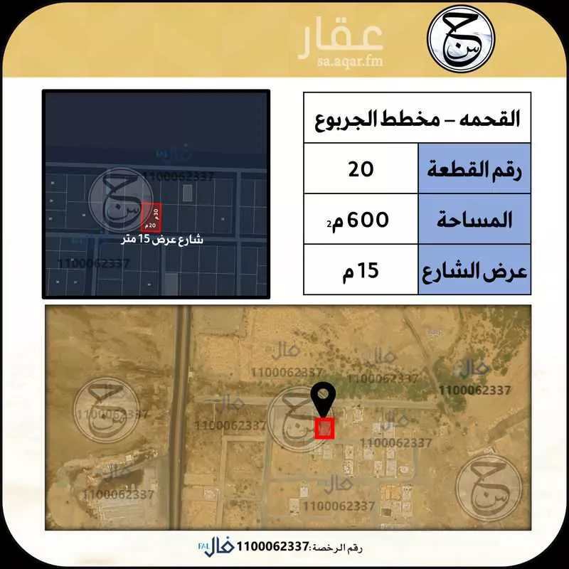 أرض للبيع في شارع القحمه 1015, مدينة القحمه, منطقة عسير 1 صورة