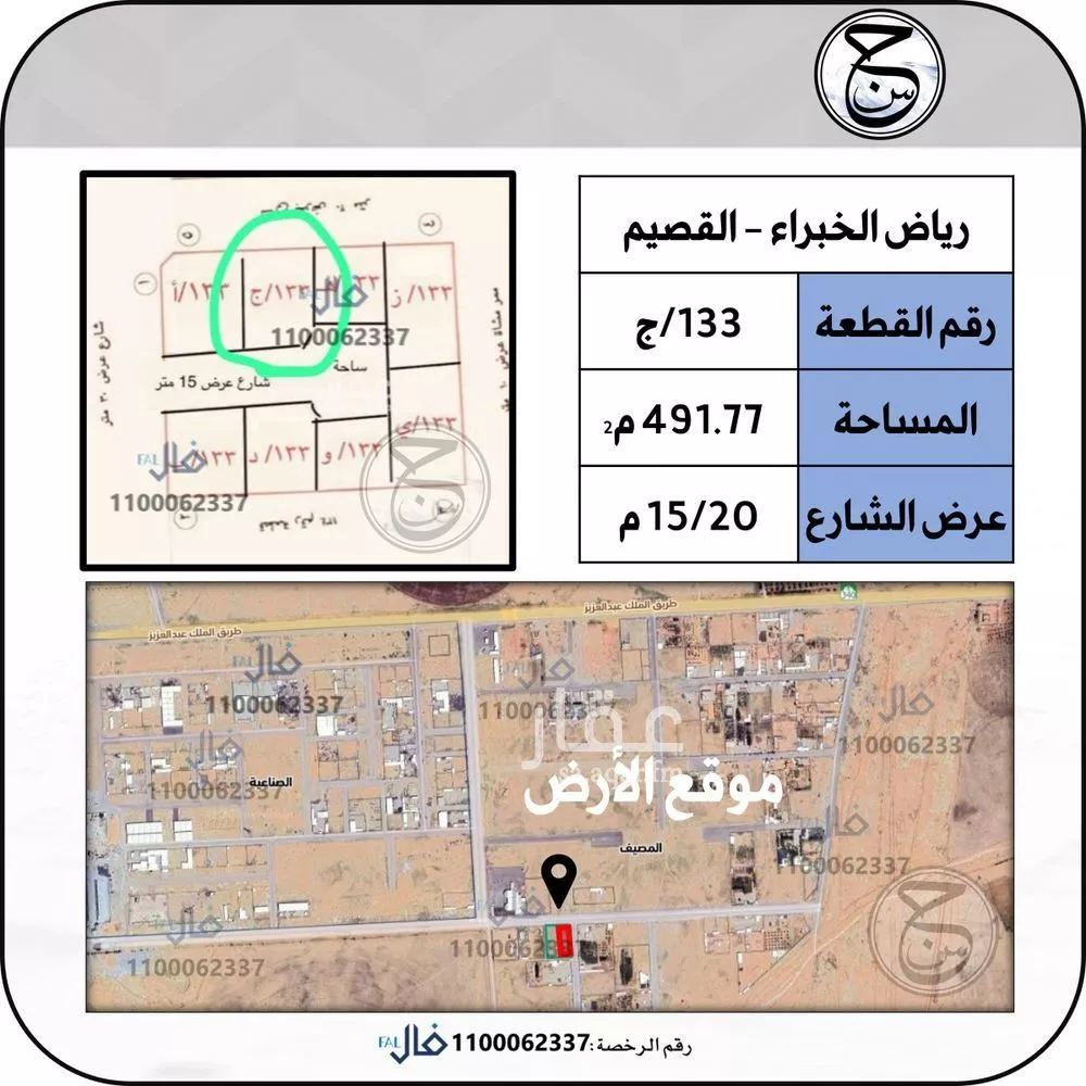 أرض للبيع في مدينة عيون الجواء, منطقة القصيم 1 صورة