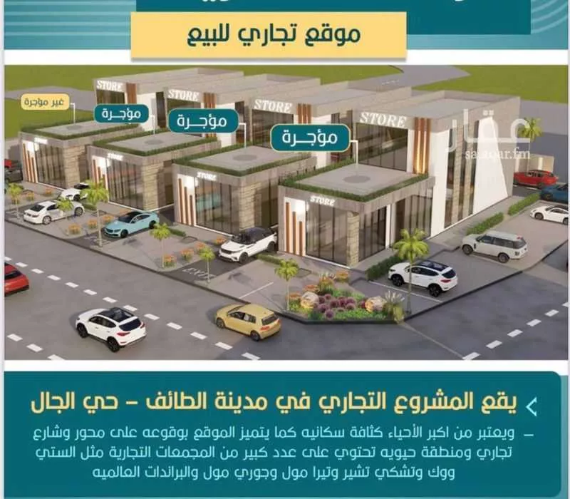 عمارة للبيع في شارع القمرية, حي الجال, مدينة الطائف, منطقة مكة المكرمة 1 صورة