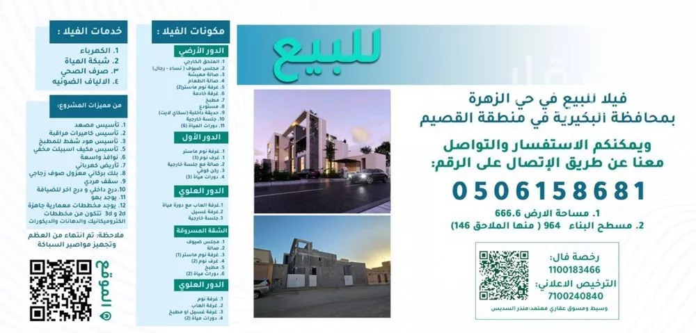 فيلا للبيع في شارع الينابيع, حي الزهرة, مدينة البكيرية, منطقة القصيم 1 صورة