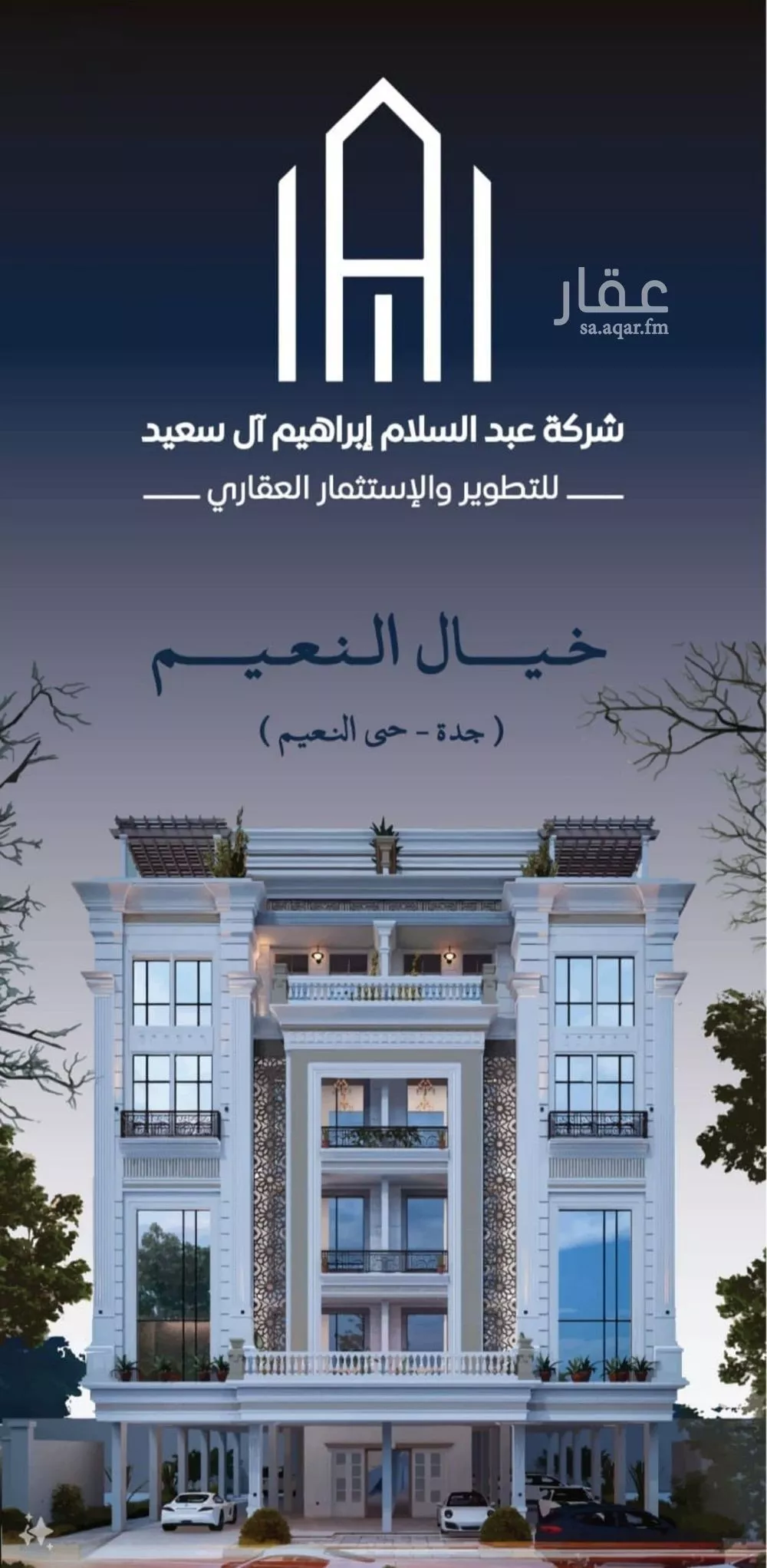 شقة للبيع في شارع ابو عتبه الخولاني, حي النعيم, مدينة جدة, منطقة مكة المكرمة 1 صورة