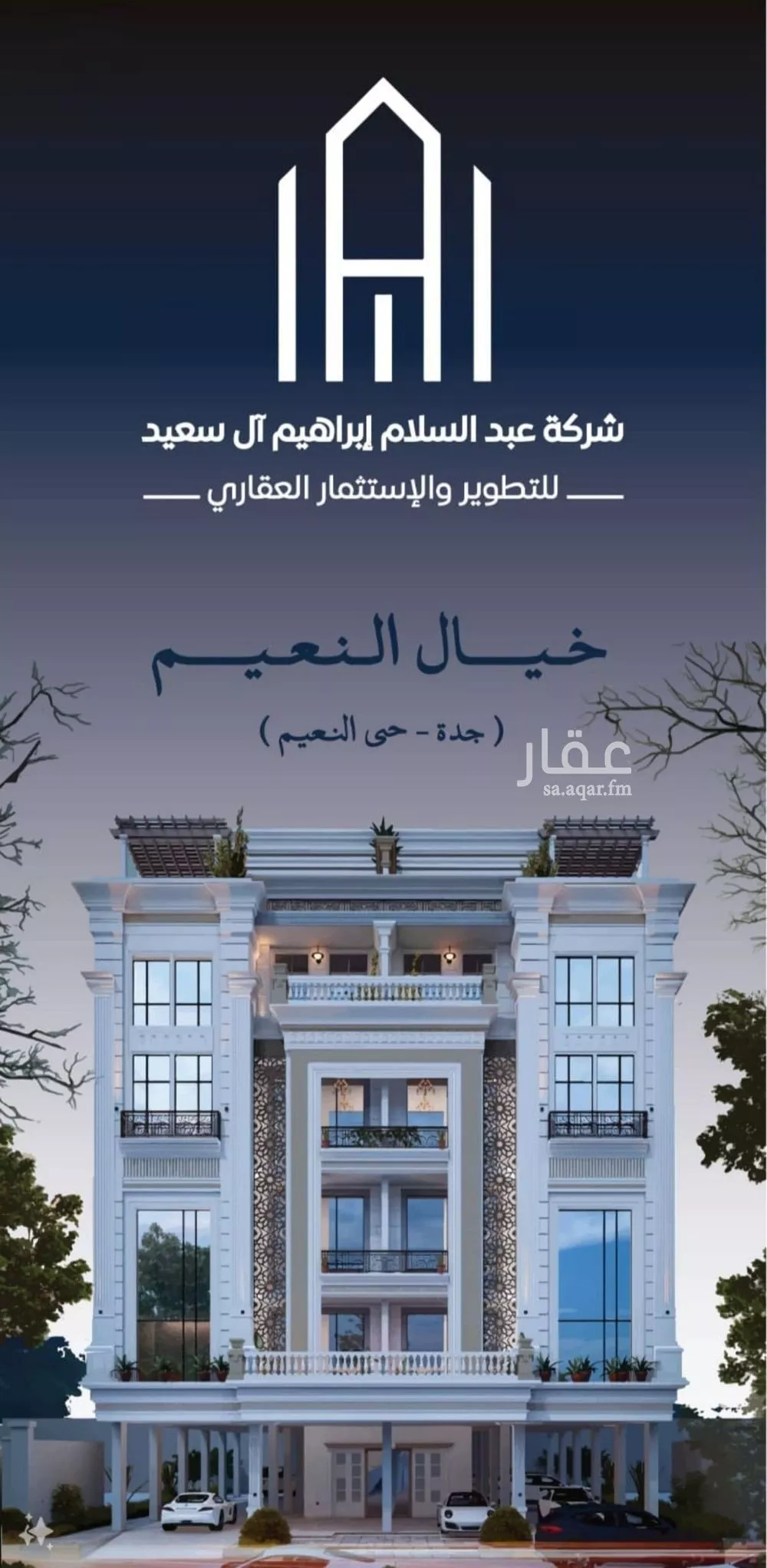 شقة للبيع في شارع ابو اميه الشعباني, حي النعيم, مدينة جدة, منطقة مكة المكرمة 1 صورة