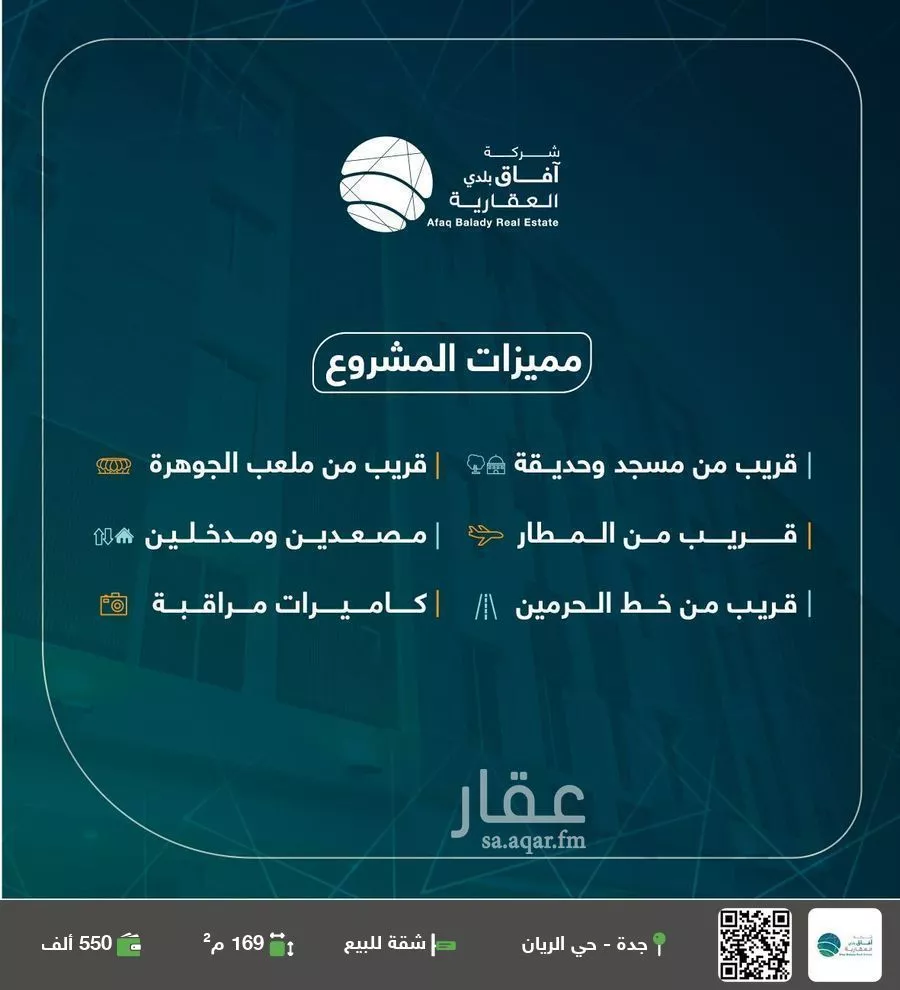 شقة للبيع في شارع أحمد بن محمد بن علي البسكري, حي الريان, مدينة جدة, منطقة مكة المكرمة 1 صورة