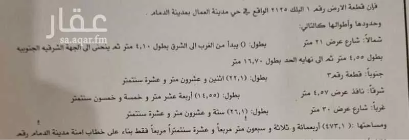 أرض للبيع في شارع ابن الجوزي, حي مدينة العمال, مدينة الدمام, المنطقة الشرقية 1 صورة