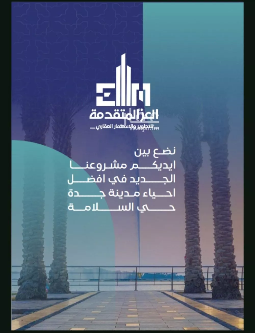 شقة للبيع في شارع مواكب النصر, حي السلامة, مدينة جدة, منطقة مكة المكرمة 1 صورة