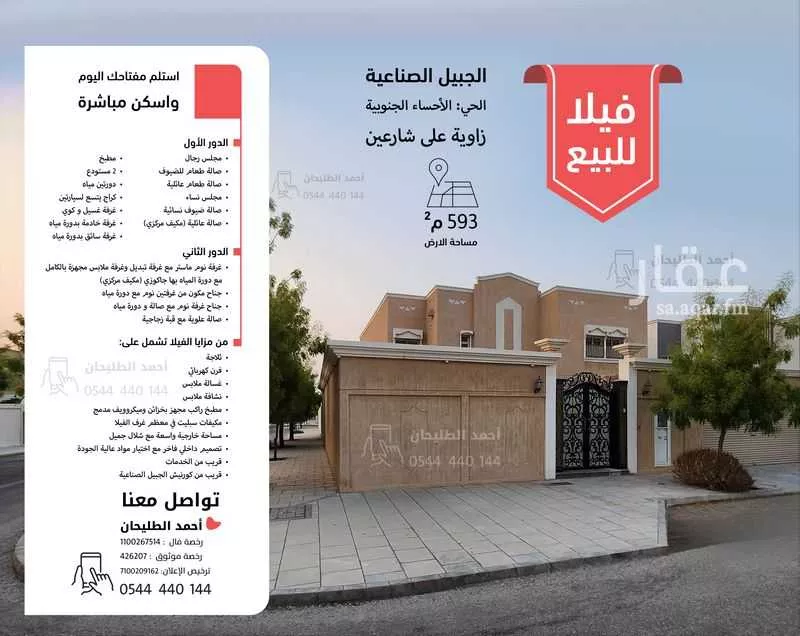 فيلا للبيع في شارع شارع المبرز 15, مدينة مدينه الجبيل الصناعيه, المنطقة الشرقية 1 صورة