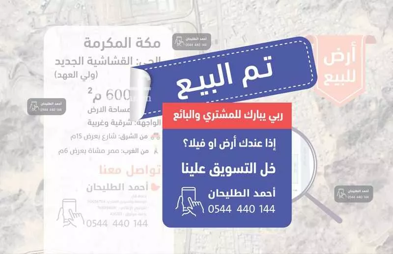 أرض للبيع في شارع عبد الله بن عمر, حي القشاشية الجديد, مدينة مكه المكرمه, منطقة مكة المكرمة 1 صورة