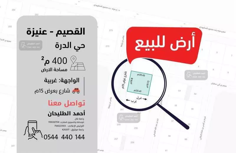 أرض للبيع في شارع عباس بن ربيعة, حي الدرة, مدينة عنيزه, منطقة القصيم 1 صورة