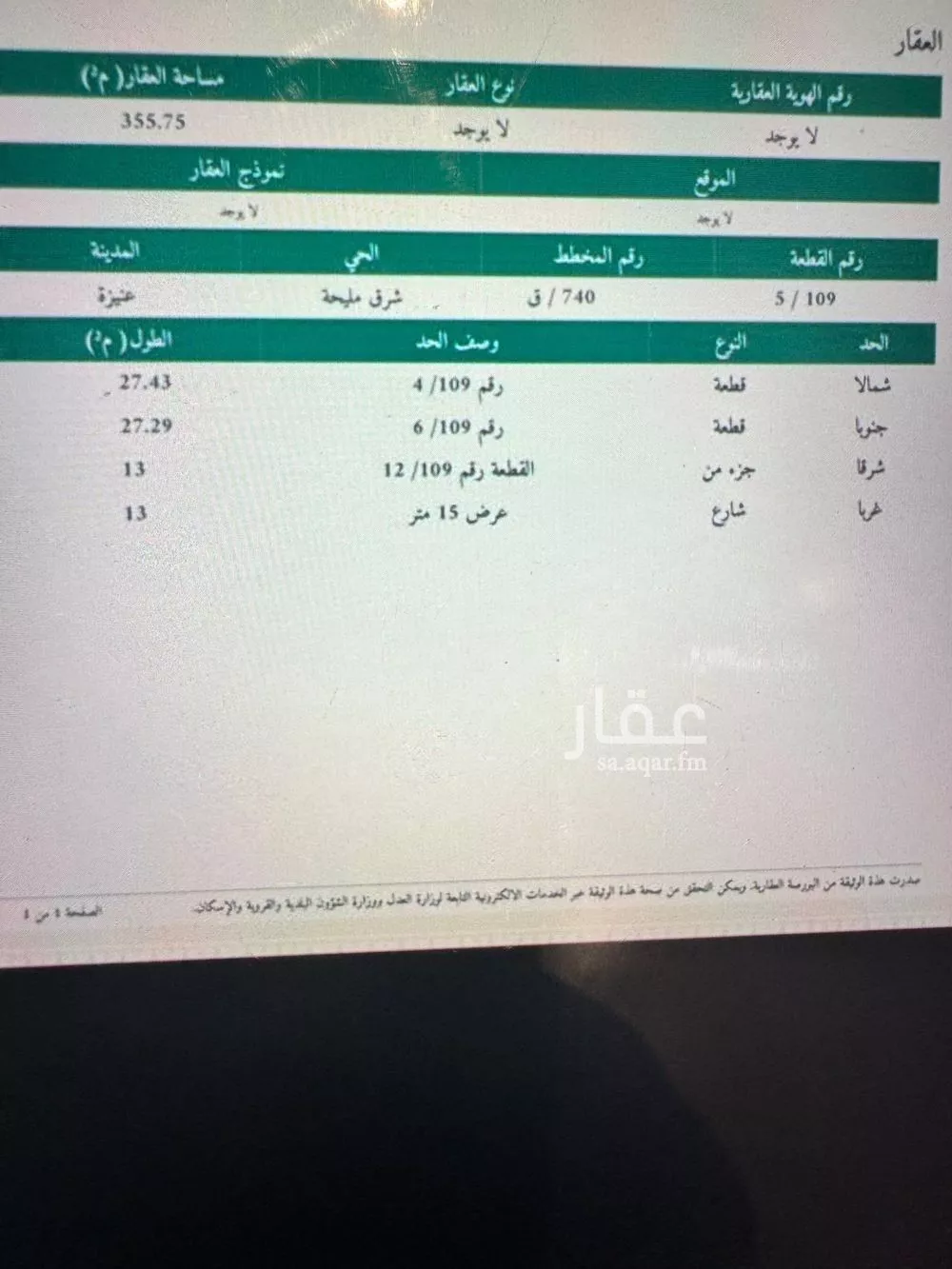 أرض للبيع في شارع محمد الصباح, حي المصيف, مدينة عنيزه, منطقة القصيم 1 صورة