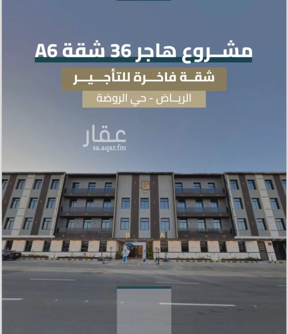 شقة للإيجار في حي الروضة, مدينة الرياض, منطقة الرياض 1 صورة