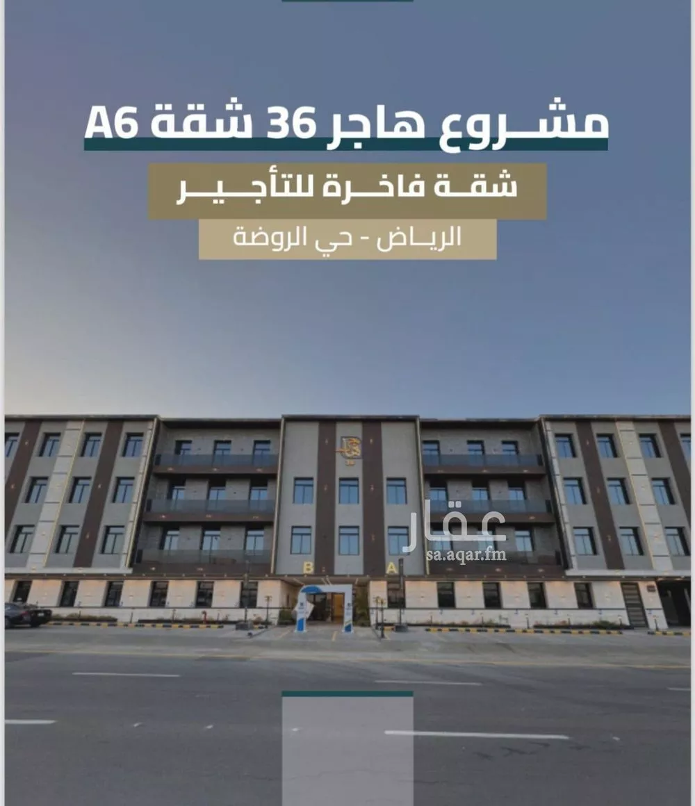 شقة للإيجار في حي الروضة, مدينة الرياض, منطقة الرياض 1 صورة