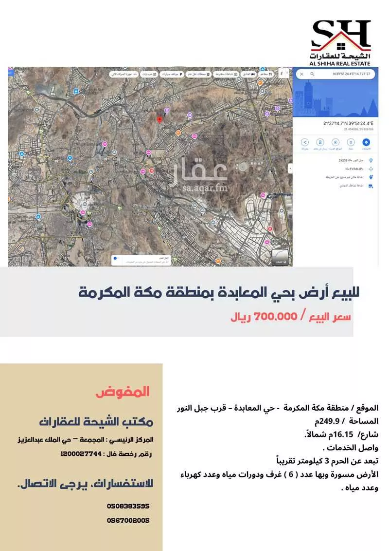 أرض للبيع في حي جبل النور, مدينة مكه المكرمه, منطقة مكة المكرمة 1 صورة