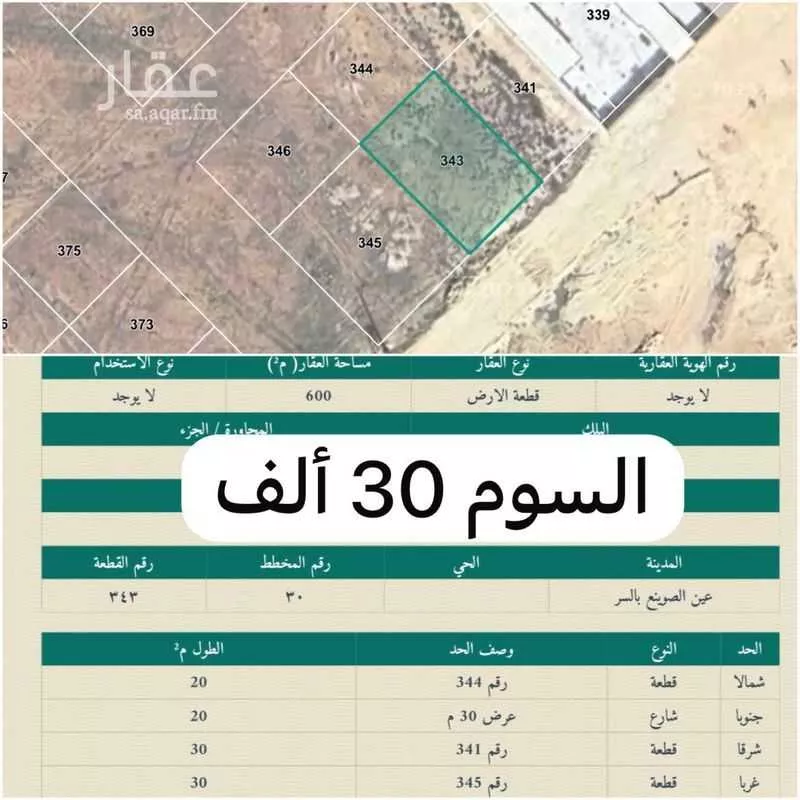 أرض للبيع في مدينة عين الصوينع, منطقة الرياض 1 صورة