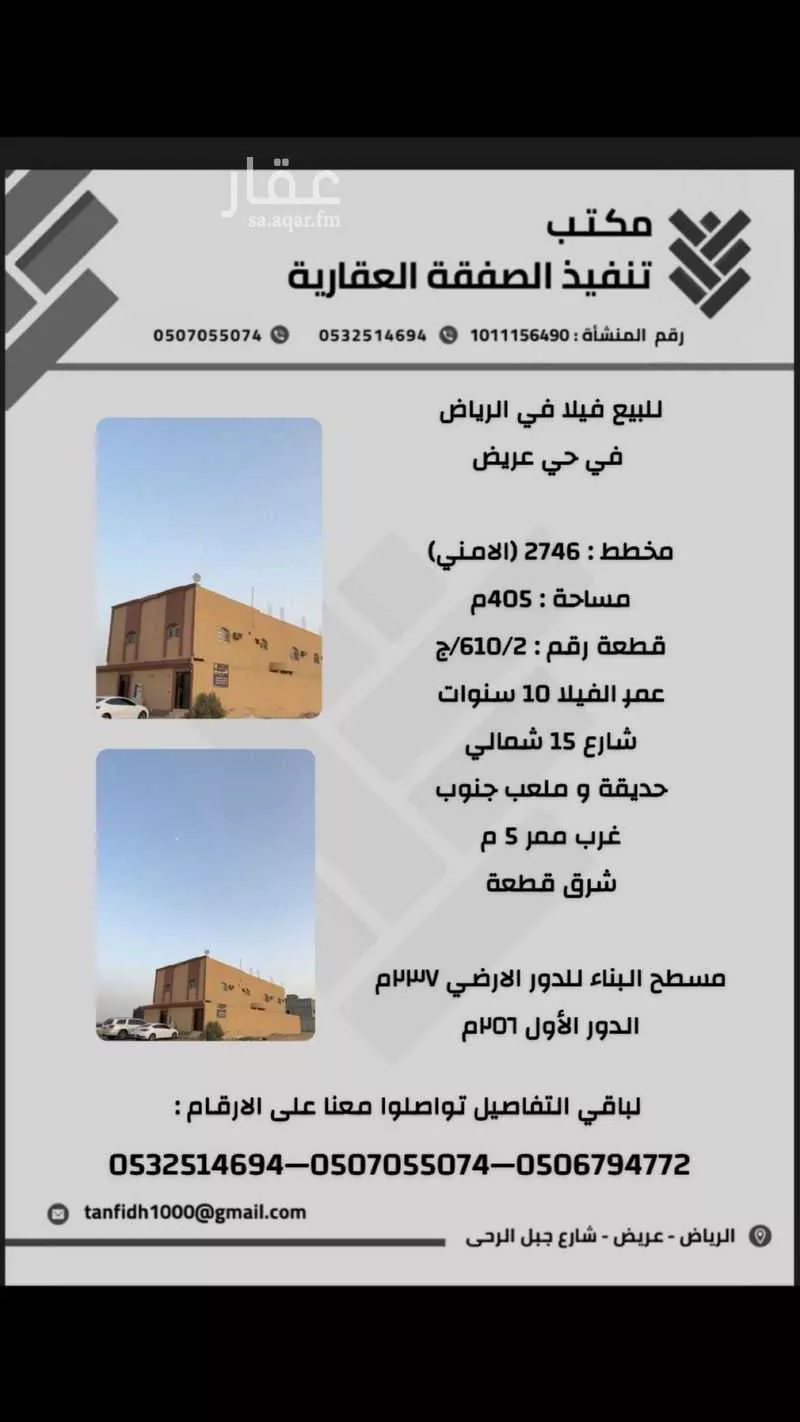 فيلا للبيع في شارع جبل الرحى, حي عريض, مدينة الرياض, منطقة الرياض 1 صورة