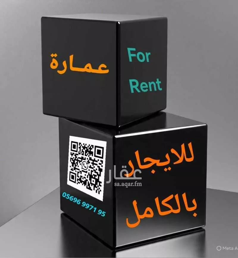 عمارة للإيجار في شارع سدير, حي الزهرة, مدينة الرياض, منطقة الرياض 1 صورة