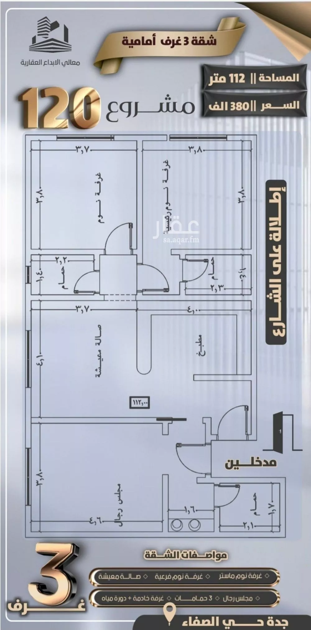 شقة للبيع في شارع جعفر ابن أبي الحكم, حي الصفاء, مدينة جدة, منطقة مكة المكرمة 1 صورة