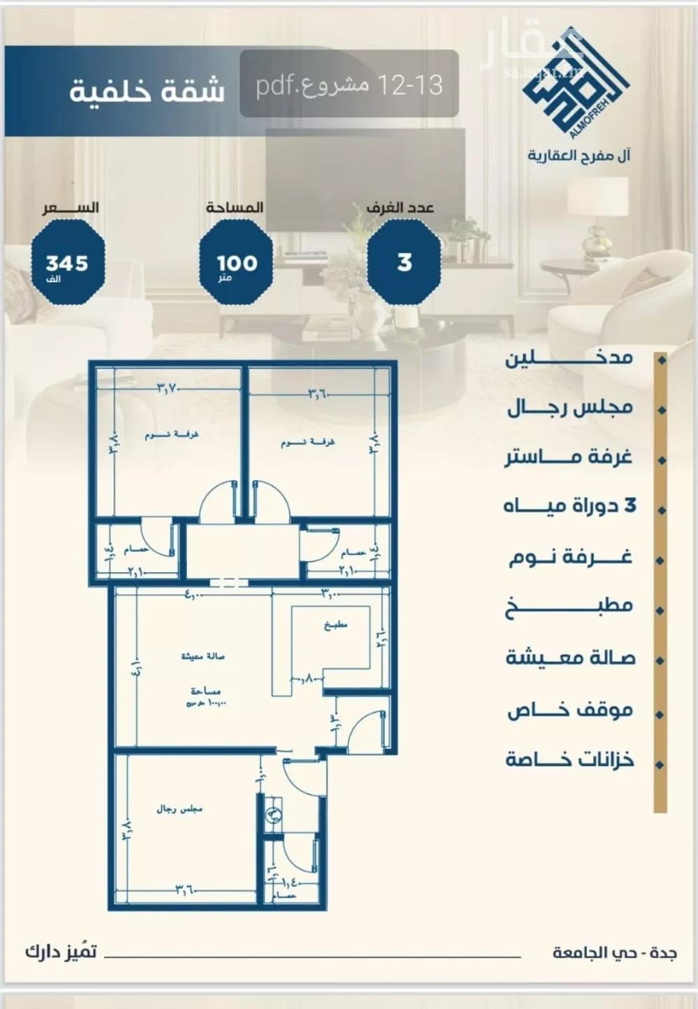 شقة للبيع في شارع ابن الشرف, حي الجامعة, مدينة جدة, منطقة مكة المكرمة 1 صورة