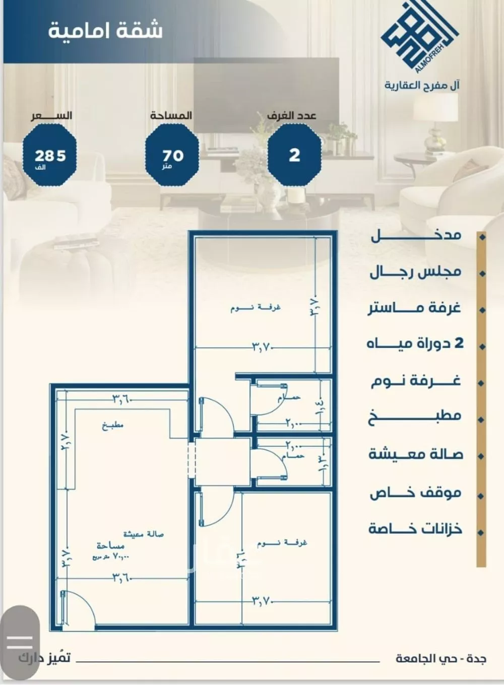 شقة للبيع في شارع ابن الشرف, حي الجامعة, مدينة جدة, منطقة مكة المكرمة 1 صورة