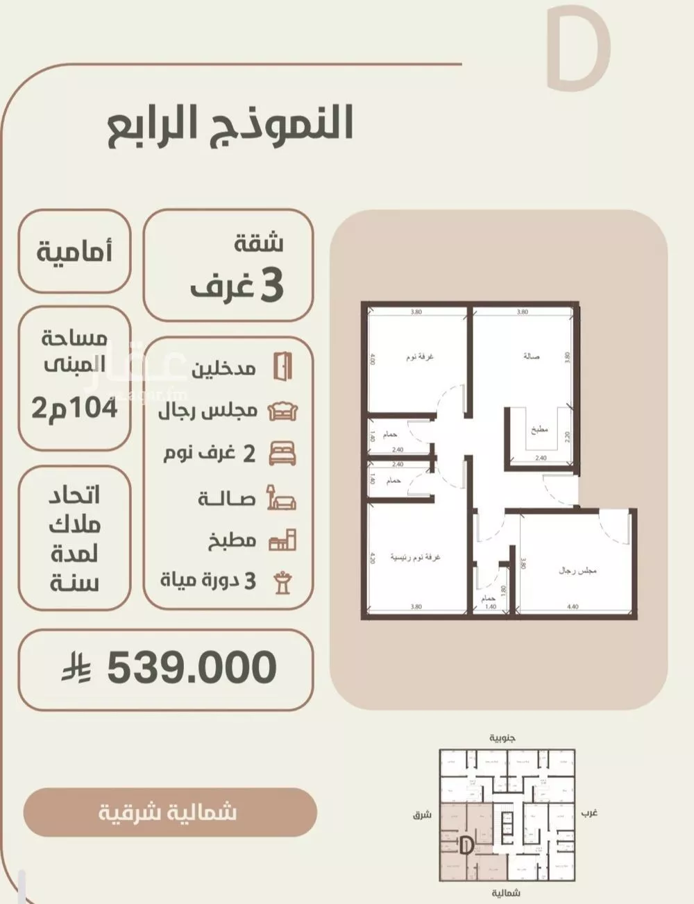شقة للبيع في شارع ابو القاسم التنوخي, حي الروضة, مدينة جدة, منطقة مكة المكرمة 1 صورة