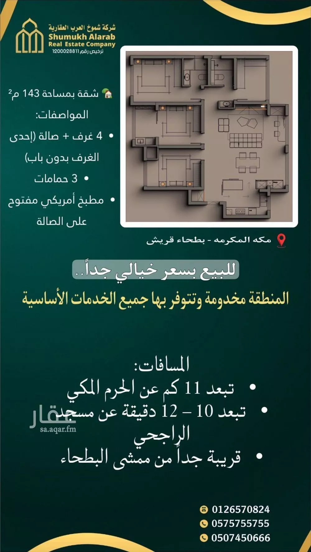 شقة للبيع في شارع سعيد بن زيد القرشي, حي بطحاء قريش, مدينة مكه المكرمه, منطقة مكة المكرمة 1 صورة