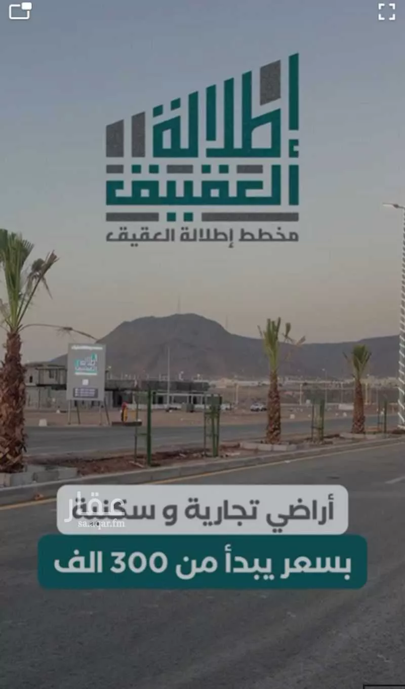 أطلالة العقيق 1 صورة