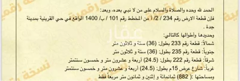 أرض للبيع في حي القرينية, مدينة جدة, منطقة مكة المكرمة 1 صورة