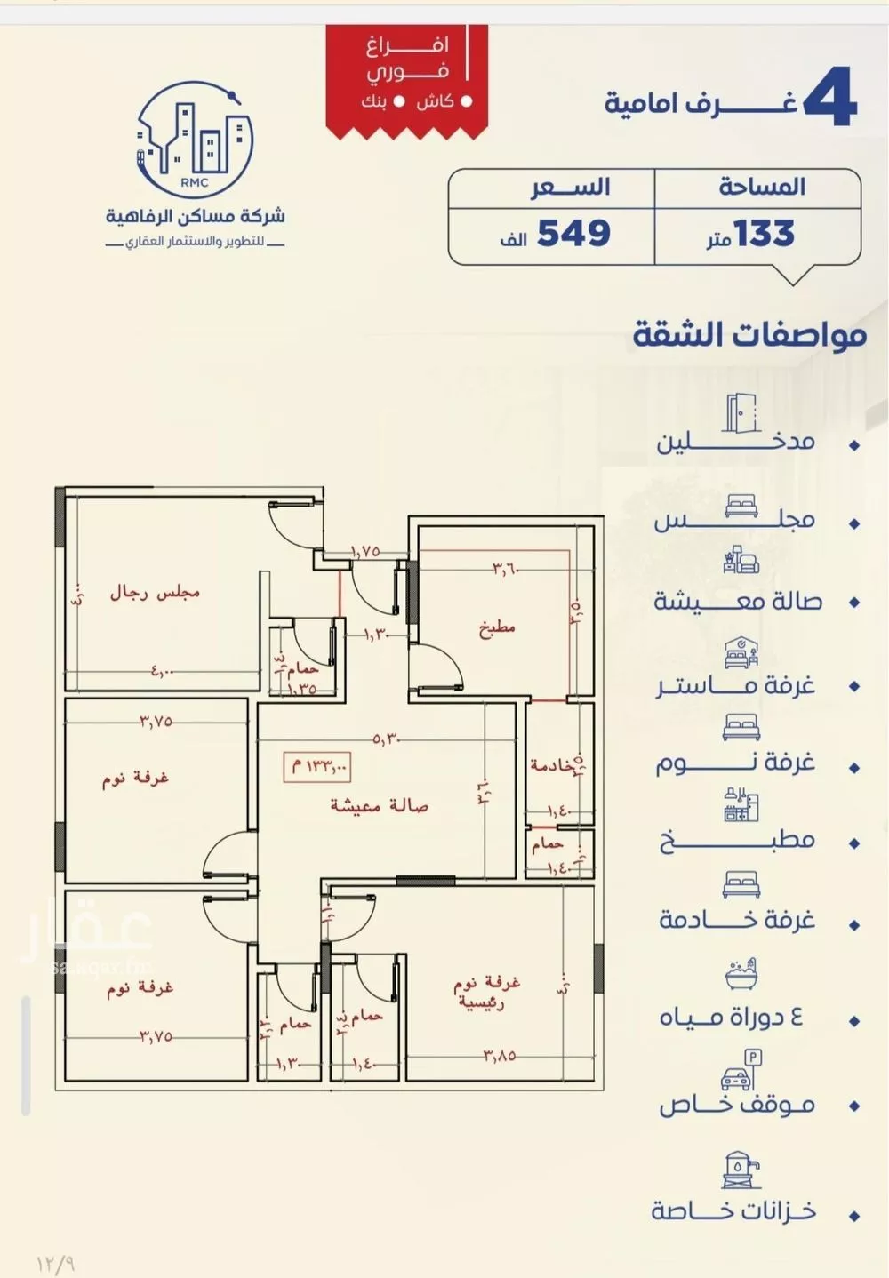 شقة للبيع في شارع نبهان الثمار, حي النزهة, مدينة جدة, منطقة مكة المكرمة 1 صورة