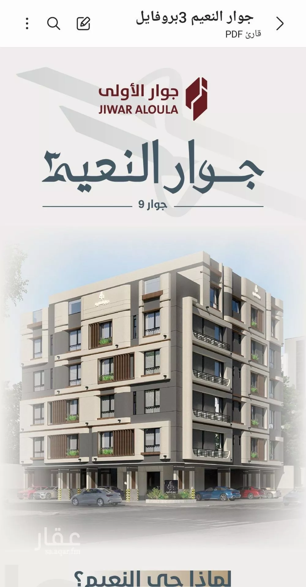 شقة للبيع في شارع ابو مصعب الاسدي, حي النعيم, مدينة جدة, منطقة مكة المكرمة 1 صورة