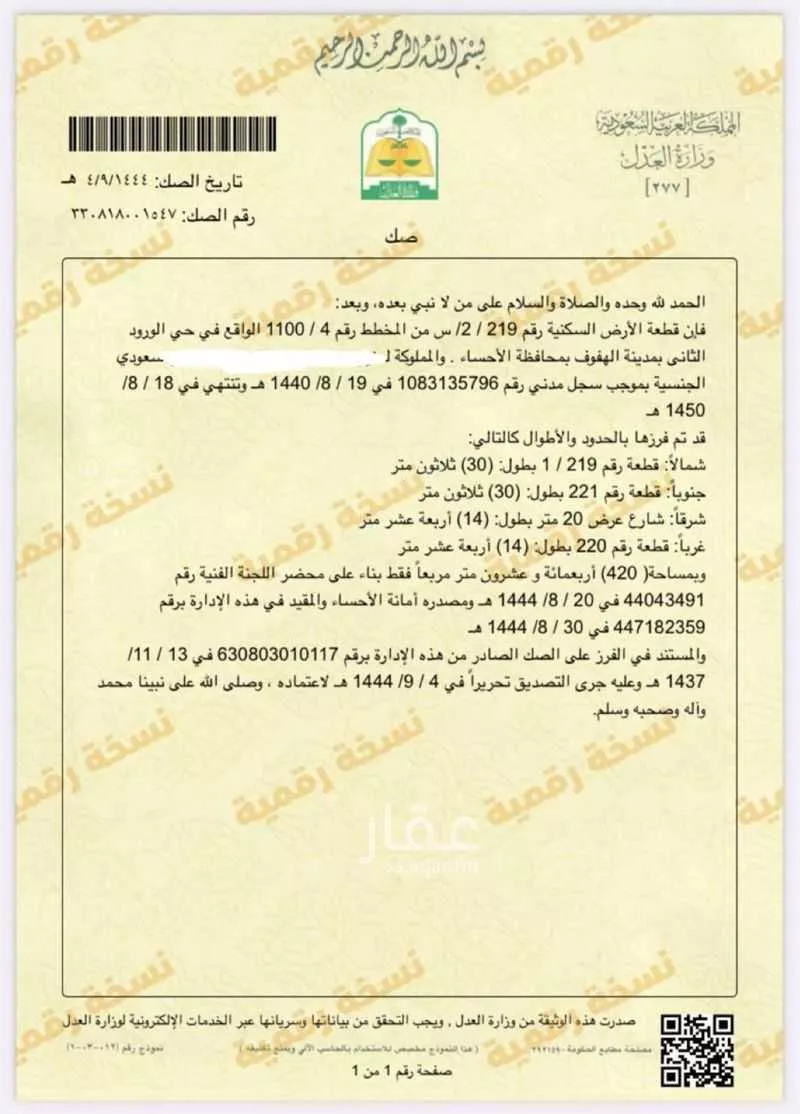 أرض للبيع في شارع حريث بن محفص المازني ، حي الورود الثالث ، الهفوف‎ ، الاحساء 1 صورة