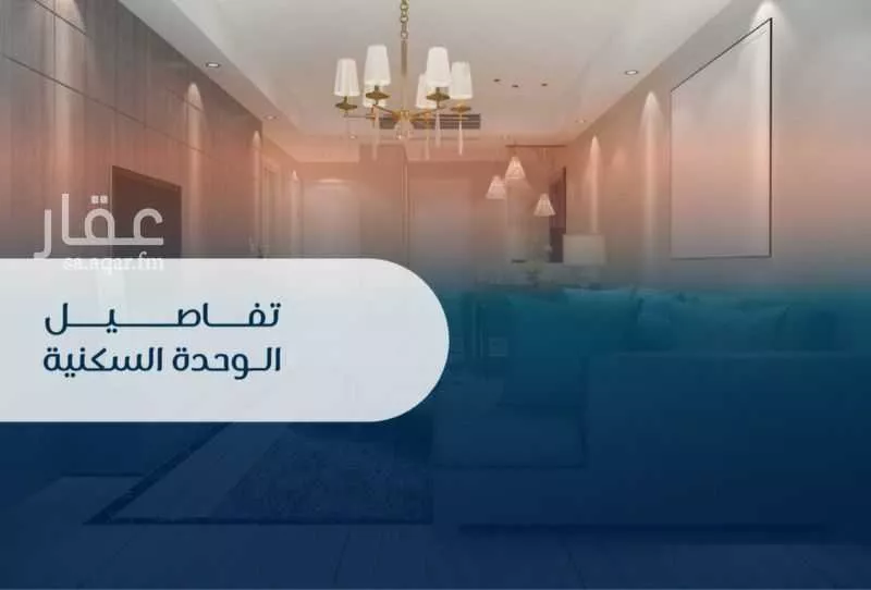 شقة للبيع في شارع موسى كاظم الحسيني, حي الريان, مدينة جدة, منطقة مكة المكرمة 1 صورة