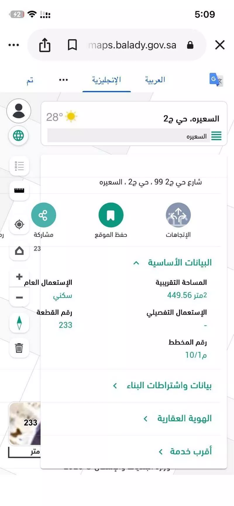 أرض للبيع في شارع انس بن مالك, حي السعيرة, مدينة السعيرة, المنطقة الشرقية 1 صورة