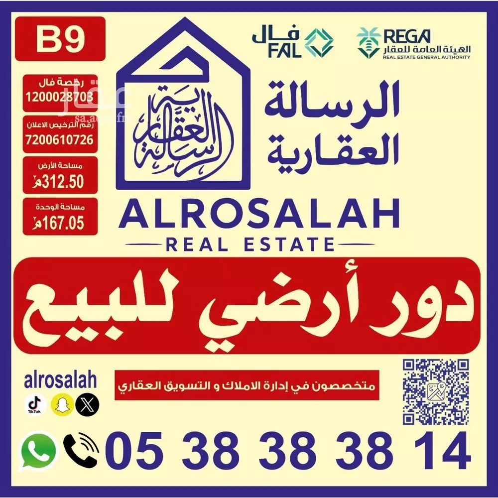 دور للبيع في شارع الشيخ عبدالله عبدالعزيزالخضيري, حي السويدي الغربي, مدينة الرياض, منطقة الرياض 1 صورة
