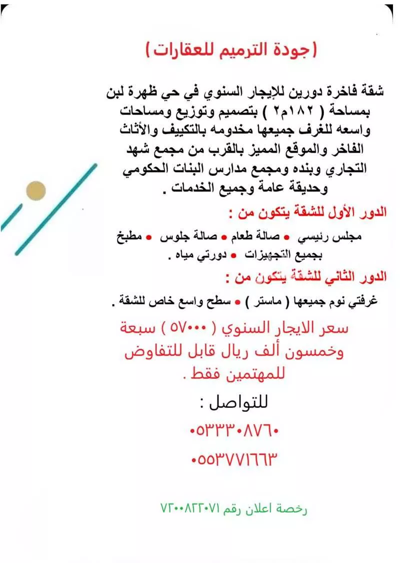 شقة للإيجار في شارع المعموره, حي ظهرة لبن, مدينة الرياض, منطقة الرياض 1 صورة