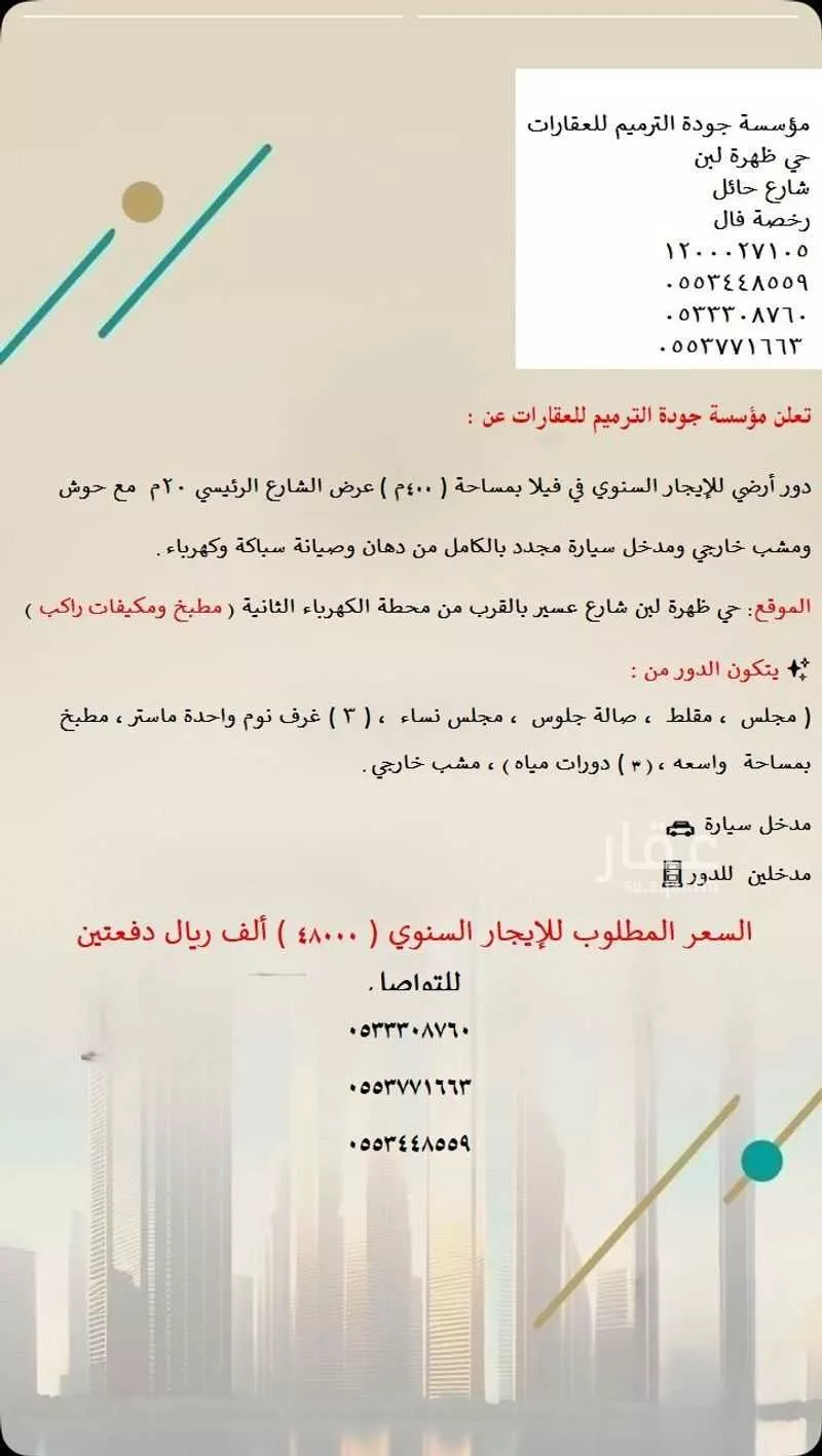 فيلا للإيجار في شارع رقم 62, حي ظهرة لبن, مدينة الرياض, منطقة الرياض 1 صورة